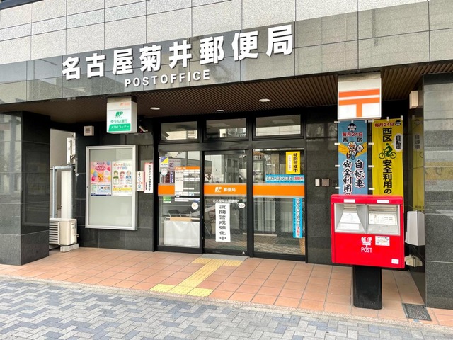 郵便局　名古屋菊井郵便局（郵便局）まで319m