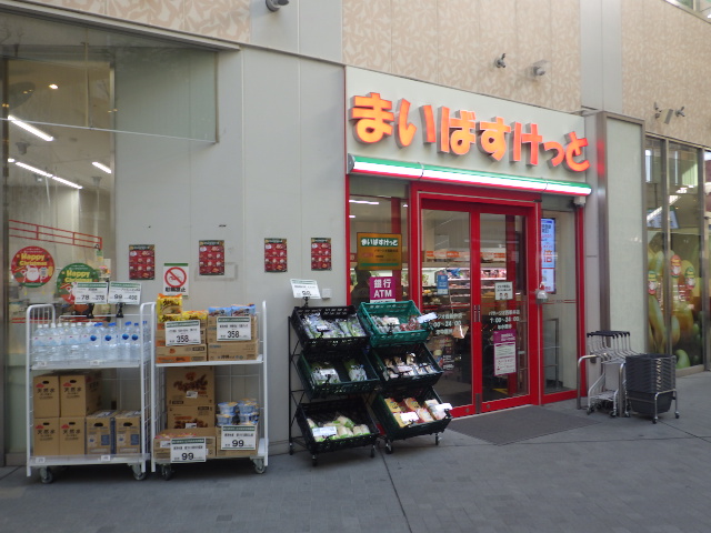 スーパー　まいばすけっとパサージオ西新井店（スーパー）まで490m
