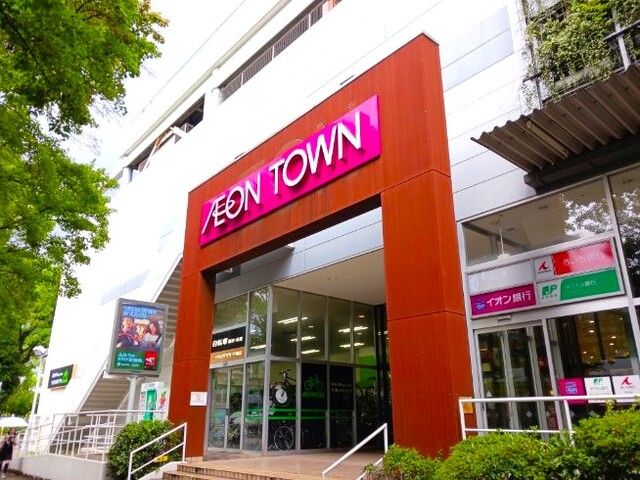 ショッピングセンター　イオンタウン千種（ショッピングセンター）まで1100m