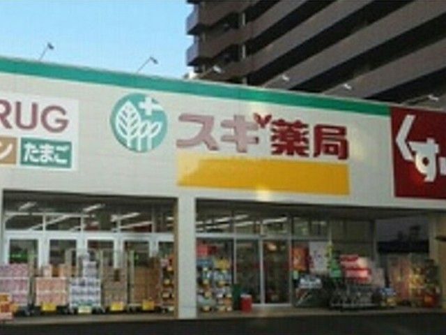 ドラックストア　スギ薬局（ドラッグストア）まで1200m