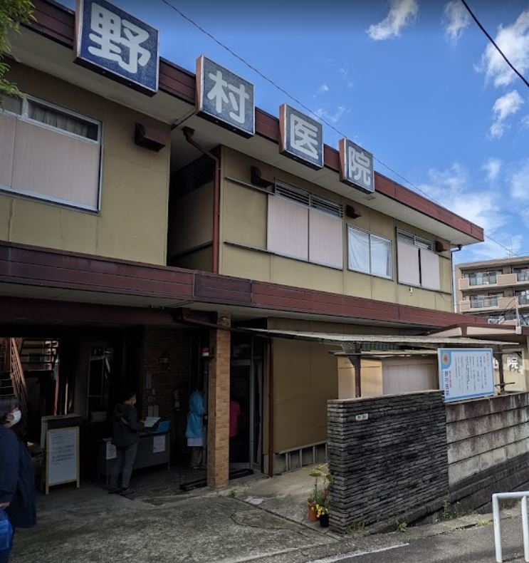 病院　野村医院（病院）まで469m