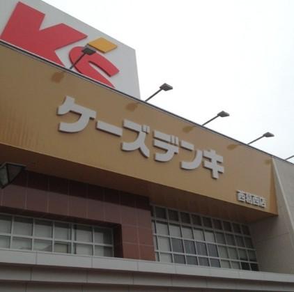 その他　ケーズデンキ西葛西店（その他）まで635m