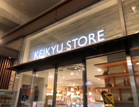 スーパー　京急ストア川崎店（スーパー）まで810m