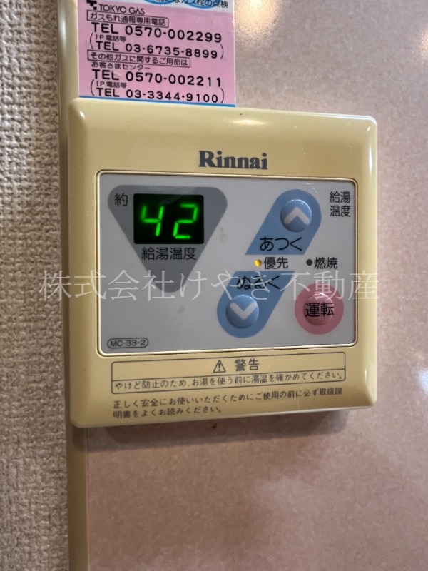 その他設備