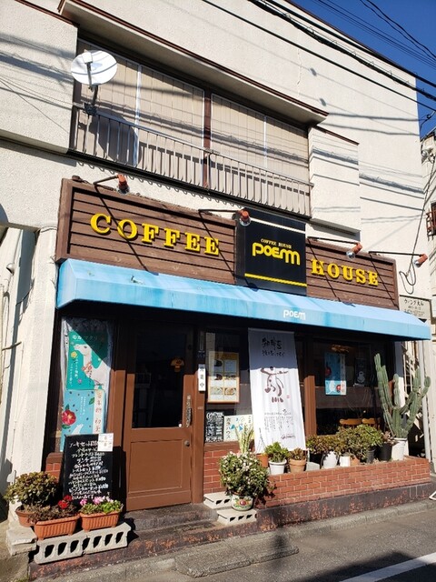 飲食店　コーヒーハウスぽえむ 東大和北口店（飲食店）まで201m