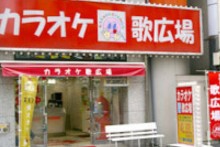 その他　カラオケルーム歌広場 赤羽店（その他）まで603m