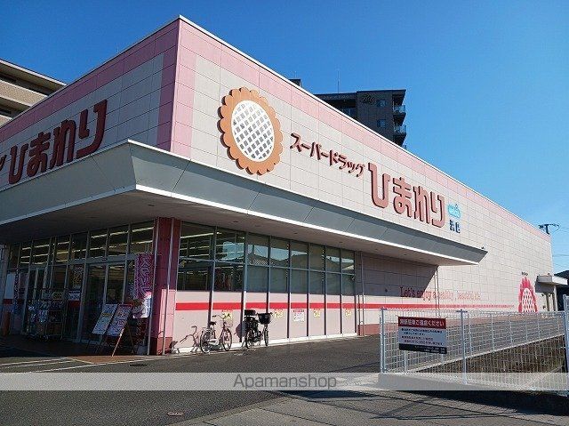 ドラックストア　ひまわりさん（ドラッグストア）まで1300m