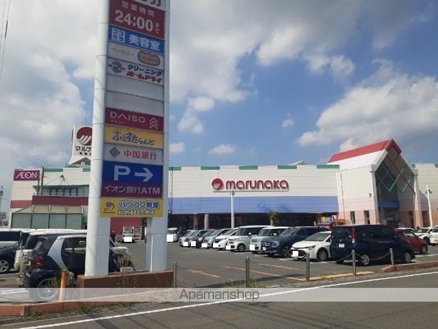 スーパー　マルナカさん（スーパー）まで900m