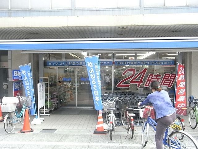 スーパー　ビッグエー（スーパー）まで750m