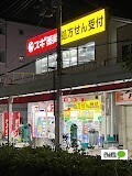 ドラックストア　スギ薬局神崎川駅前店（ドラッグストア）まで505m