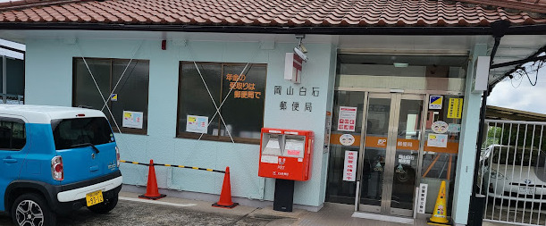 郵便局　岡山千鳥郵便局（郵便局）まで343m
