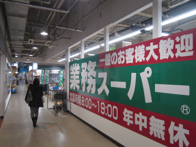 スーパー　業務スーパー秋田市民市場店（スーパー）まで842m