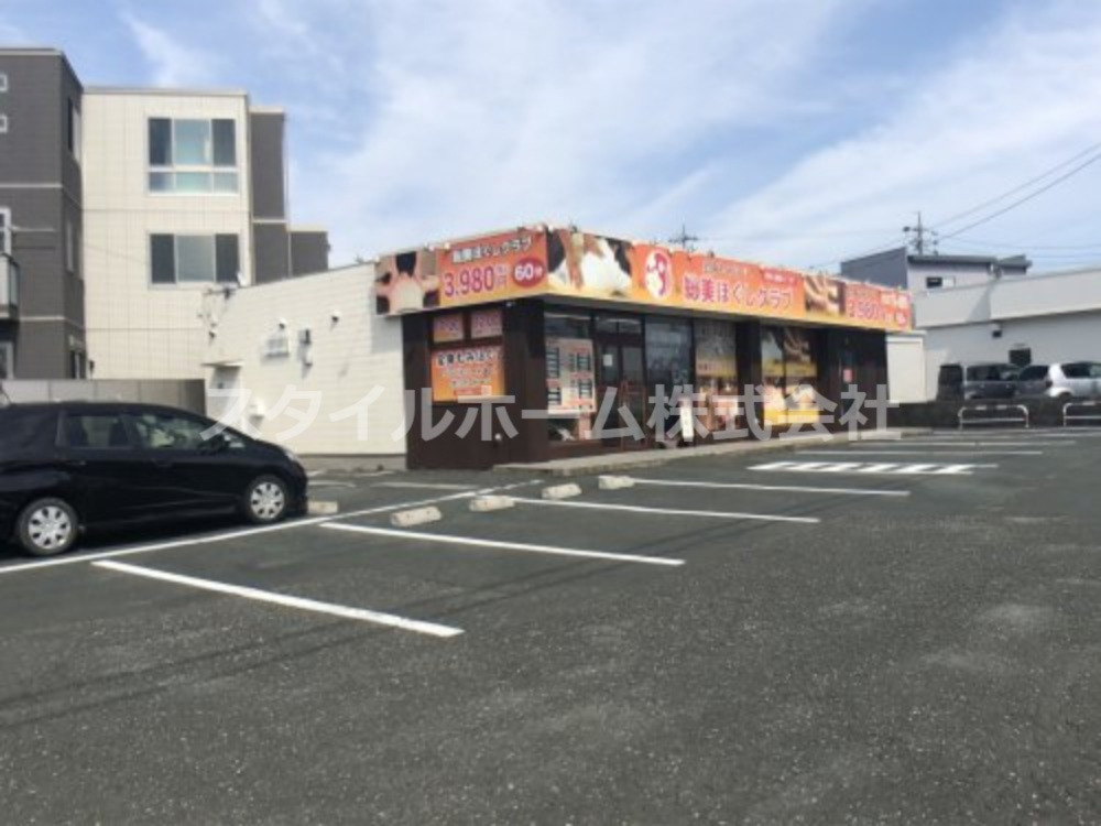 その他　総美ほぐしクラブ（その他）まで258m