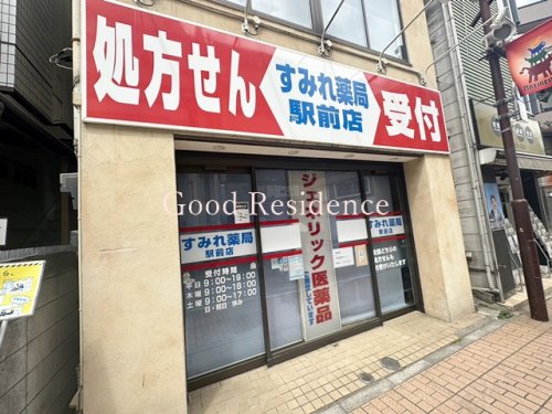 【川崎市中原区今井南町のアパートのドラックストア】