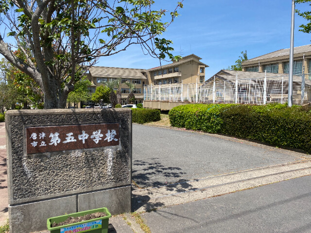 中学校　唐津市立第五中学校（中学校）まで2000m