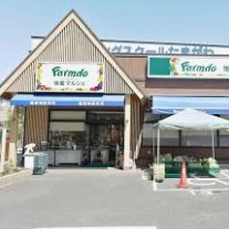 スーパー　地産マルシェ田園調布店（スーパー）まで536m