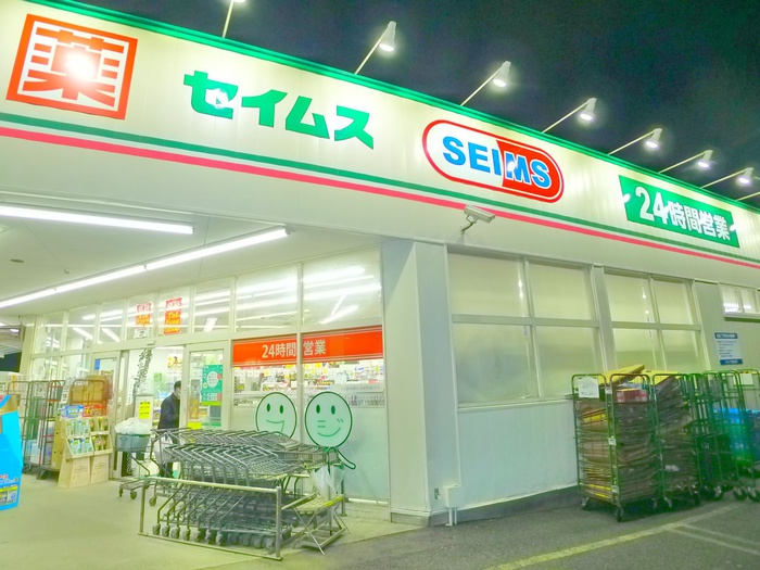 ドラックストア　ドラッグ　セイムス（ドラッグストア）まで200m