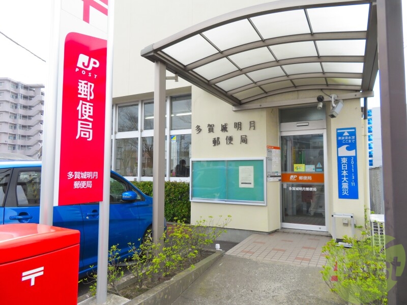 郵便局　多賀城明月郵便局（郵便局）まで939m