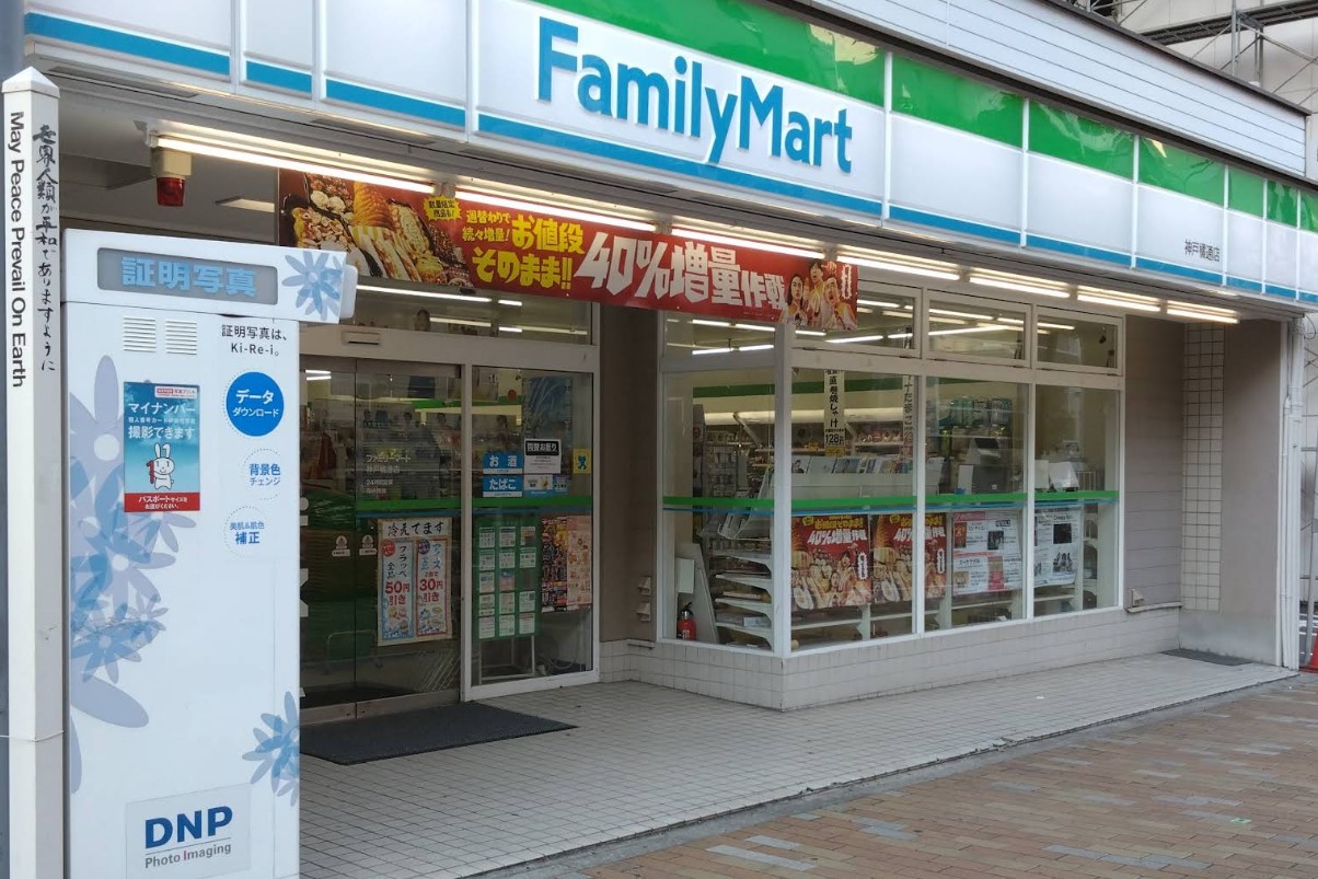 コンビニ　ファミリーマート神戸橘通店（コンビニ）まで257m