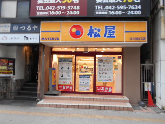 飲食店　松屋　立川北口店（飲食店）まで160m