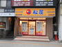 飲食店　松屋　立川北口店（飲食店）まで160m