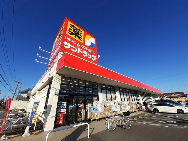 ドラックストア　サンドラッグ（ドラッグストア）まで550m