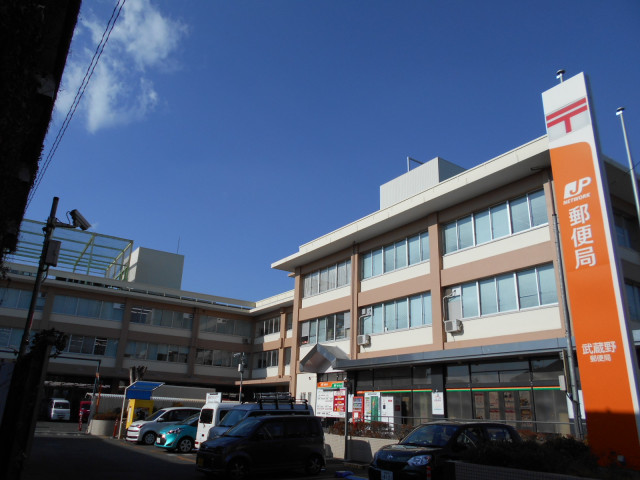 郵便局　武蔵野関前郵便局（郵便局）まで300m