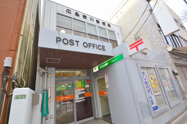 郵便局　広島横川郵便局（郵便局）まで522m