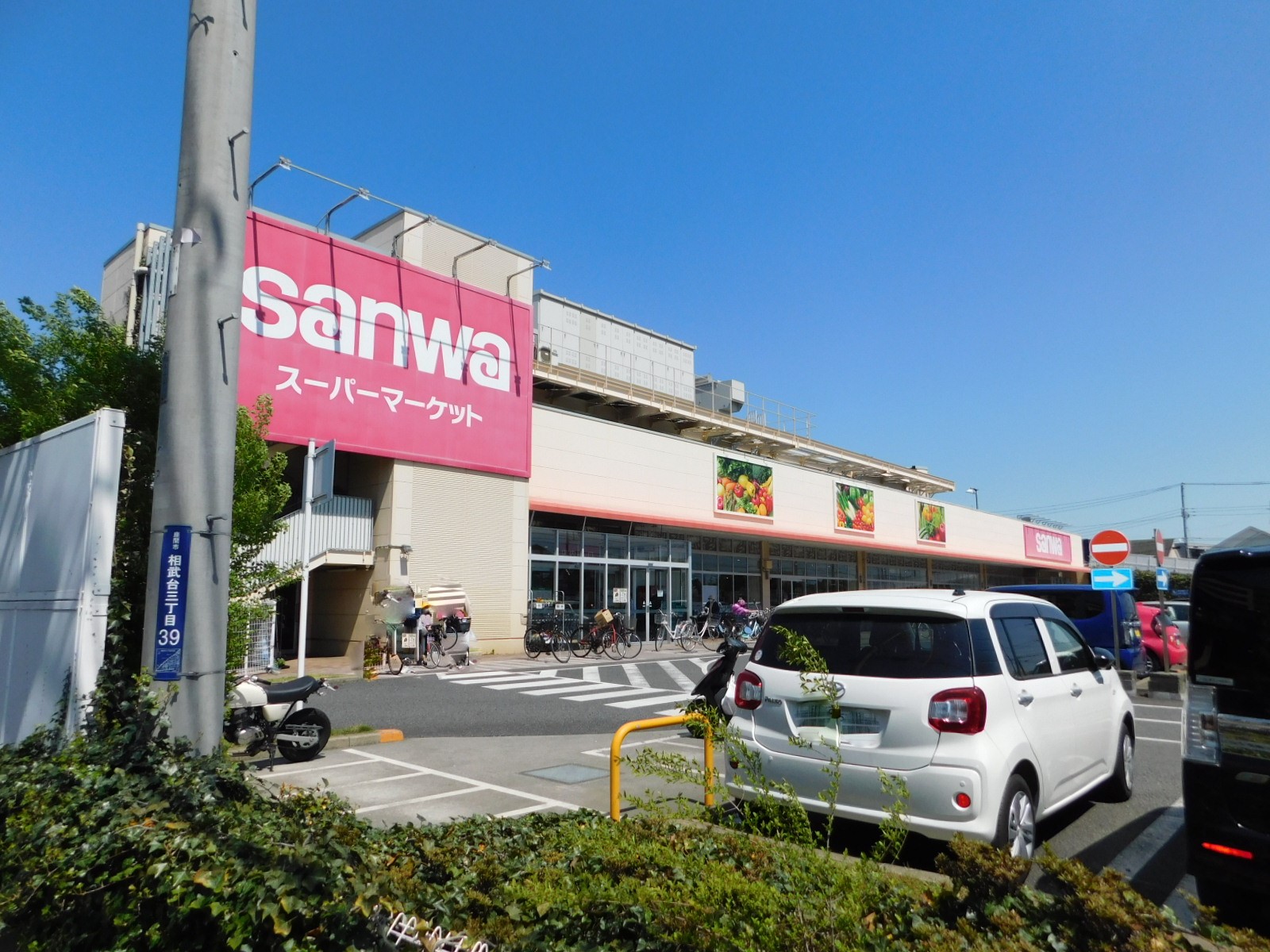スーパー　sanwa相武台店（スーパー）まで300m