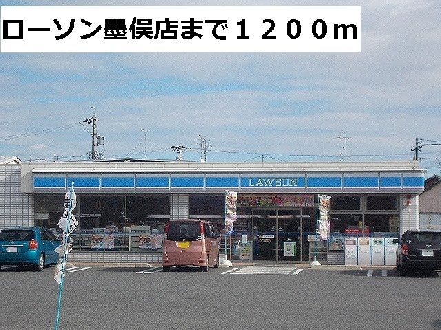 コンビニ　ローソン墨俣店（コンビニ）まで1200m