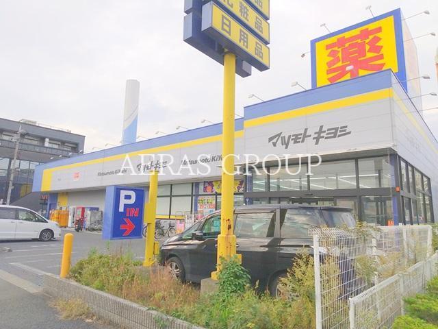 ドラックストア　マツモトキヨシ葛飾水元店（ドラッグストア）まで694m