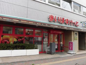 スーパー　まいばすけっと 芝浦1丁目店（スーパー）まで177m
