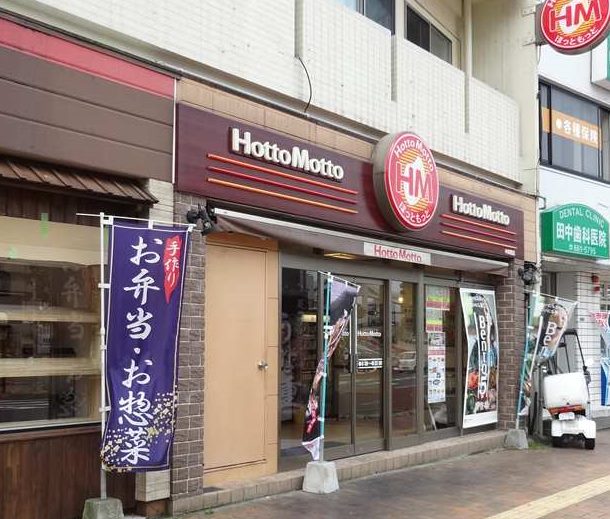 ショッピングセンター　☆閉店☆【ほっともっと中央町店】（ショッピングセンター）まで202m