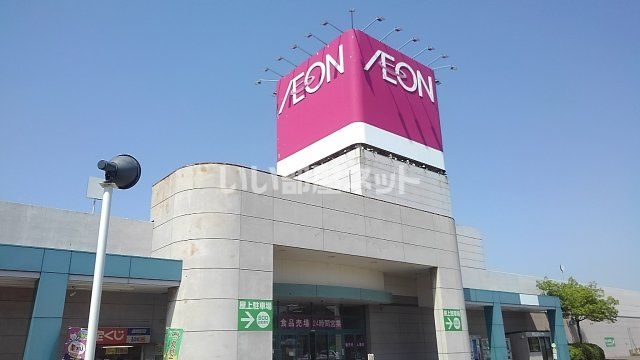 ショッピングセンター　イオン白根店（ショッピングセンター）まで1330m