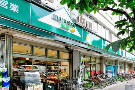 スーパー　マルエツ プチ 吉祥寺店（スーパー）まで361m