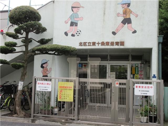幼稚園・保育園　東十条東保育園（幼稚園・保育園）まで428m