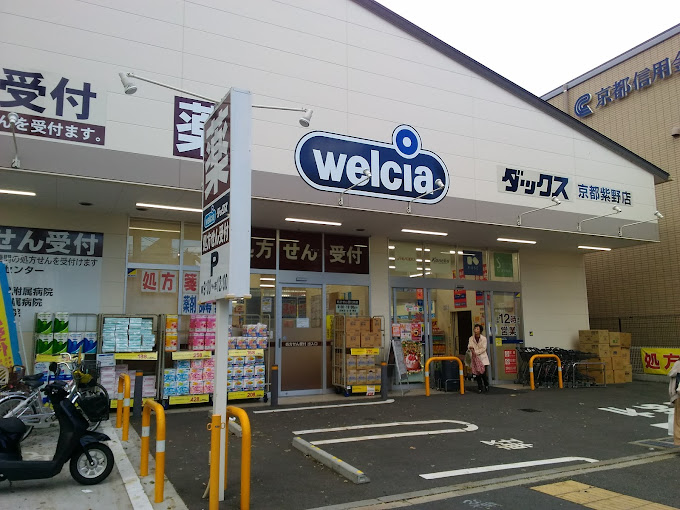 ドラックストア　ダックス 京都紫野店（ドラッグストア）まで289m