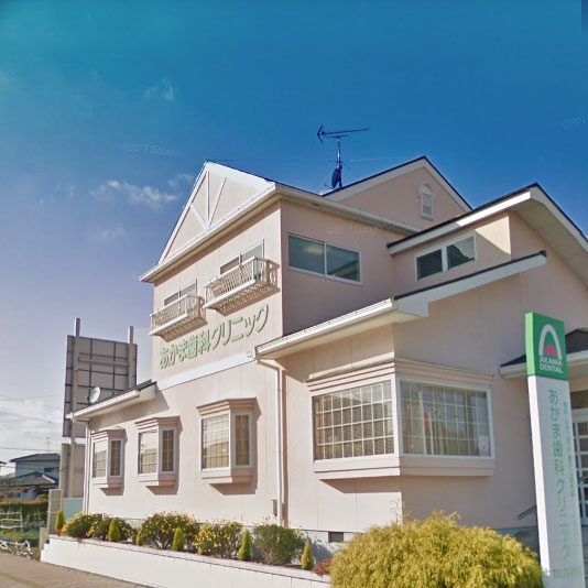 病院　あかま歯科クリニック（病院）まで31m