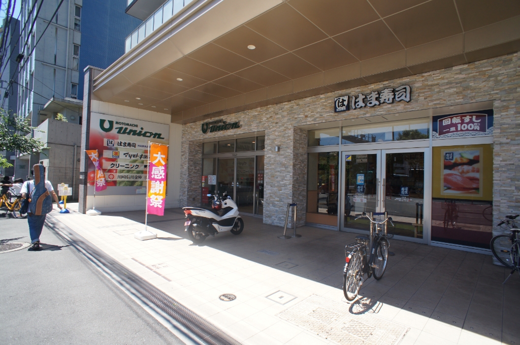 スーパー　もとまちユニオン 日吉店（スーパー）まで566m