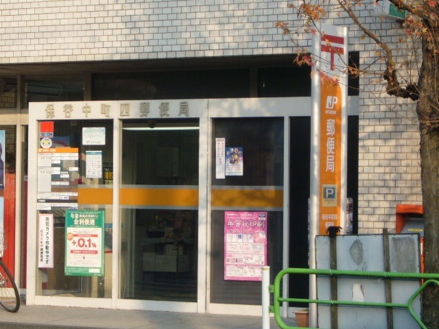 郵便局　保谷中町四郵便局（郵便局）まで548m