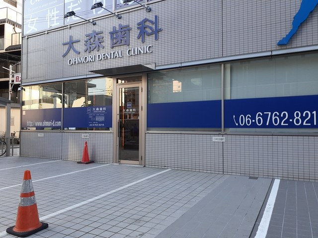 病院　大森歯科様（病院）まで321m