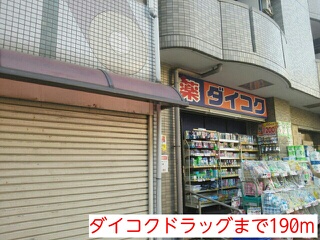 その他　ダイコクドラッグ（その他）まで190m