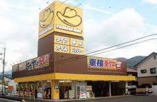 その他　イエローハット清水興津店（その他）まで320m