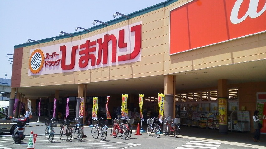 ドラックストア　スーパードラッグひまわり宇品店（ドラッグストア）まで201m