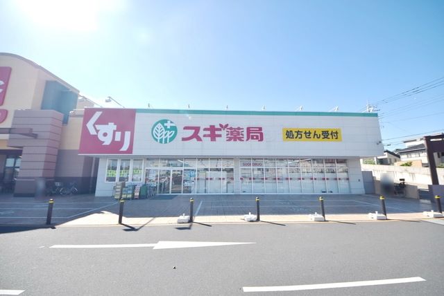ドラックストア　スギ薬局上尾春日店（ドラッグストア）まで703m