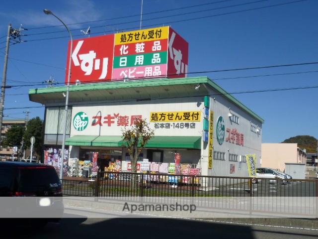 ドラックストア　スギ薬局（ドラッグストア）まで500m