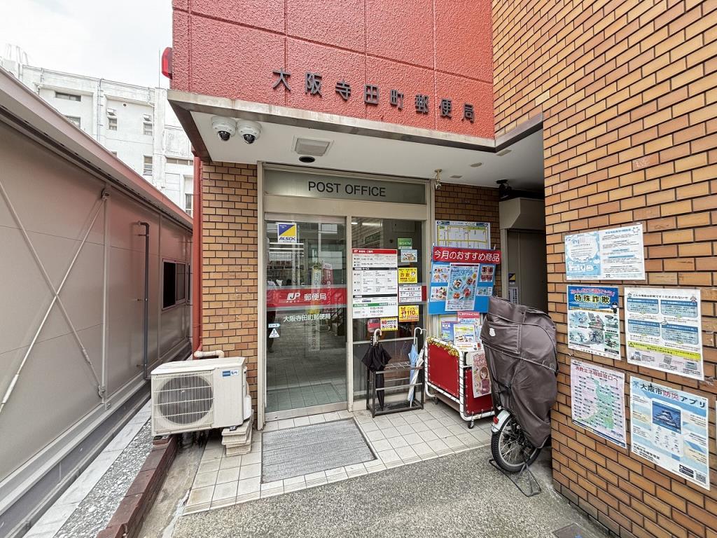 郵便局　大阪寺田町郵便局（郵便局）まで346m