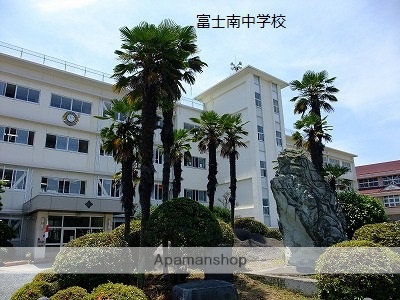 中学校　富士南中学校（中学校）まで404m