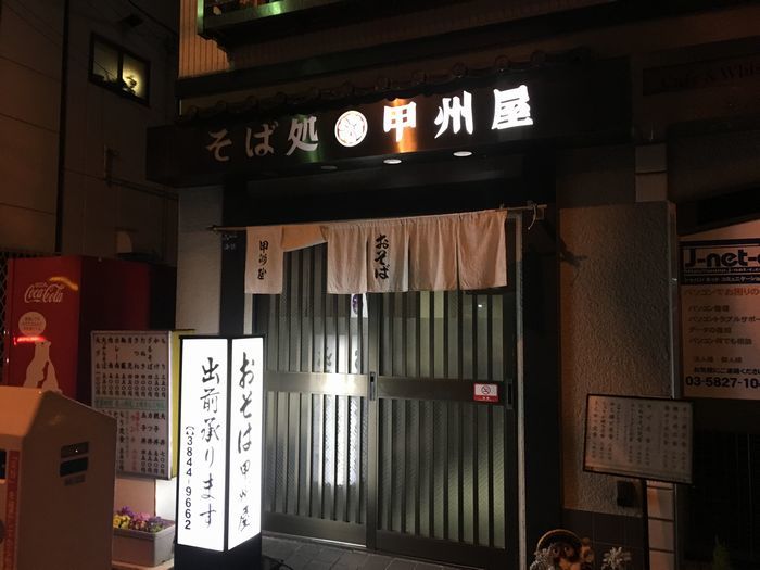 飲食店　甲州屋（飲食店）まで1465m