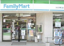 コンビニ　ファミリーマートわらび西口店（コンビニ）まで308m